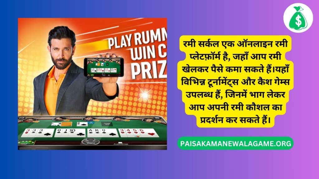 paisa kamane wala game