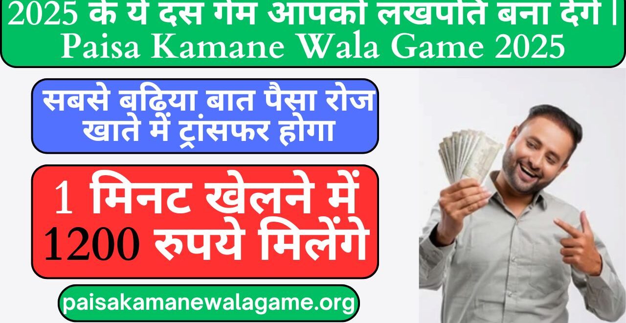 Paisa Kamane Wala Game