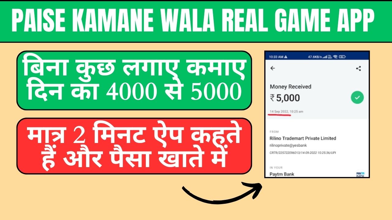 Paise Kamane Wala Real Game App बिना कुछ लगाए कमाए दिन का 4000 से 5000